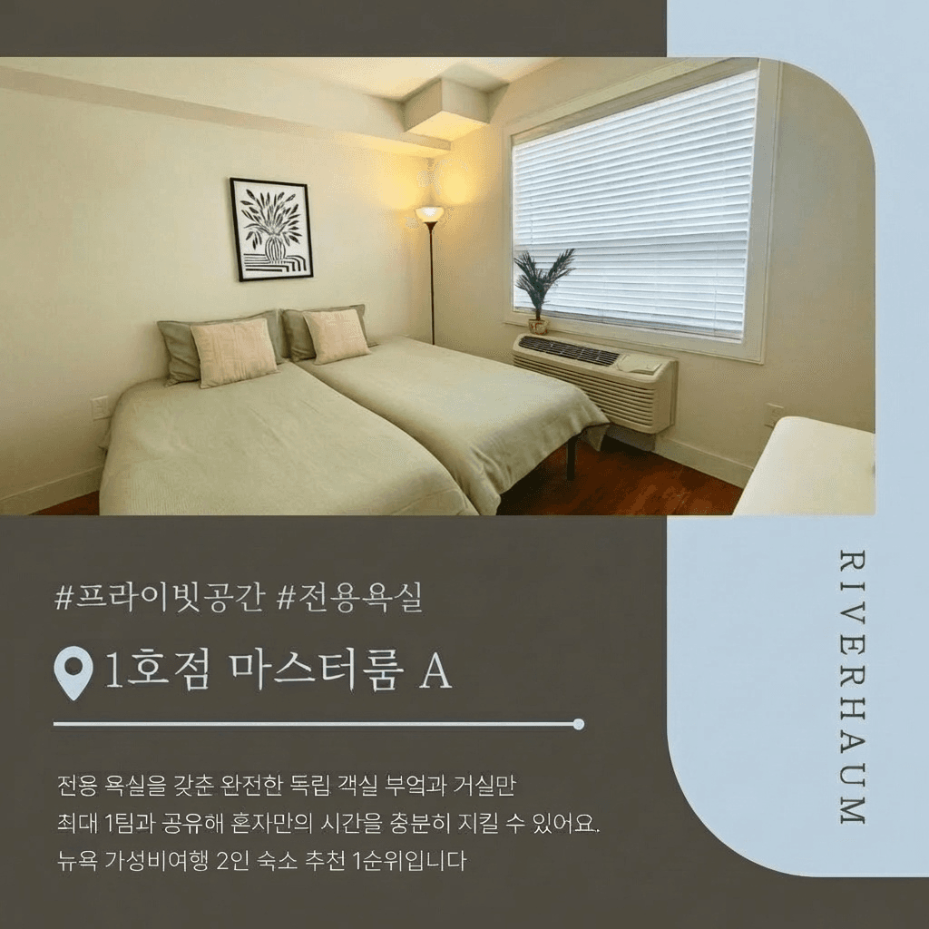 마스터룸 A